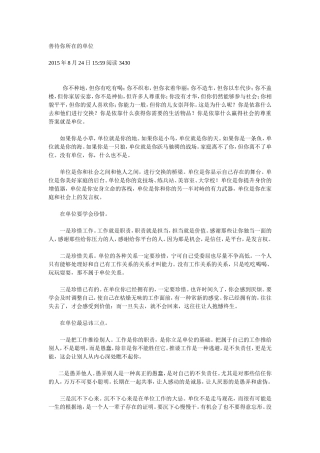 善待你所在的单位