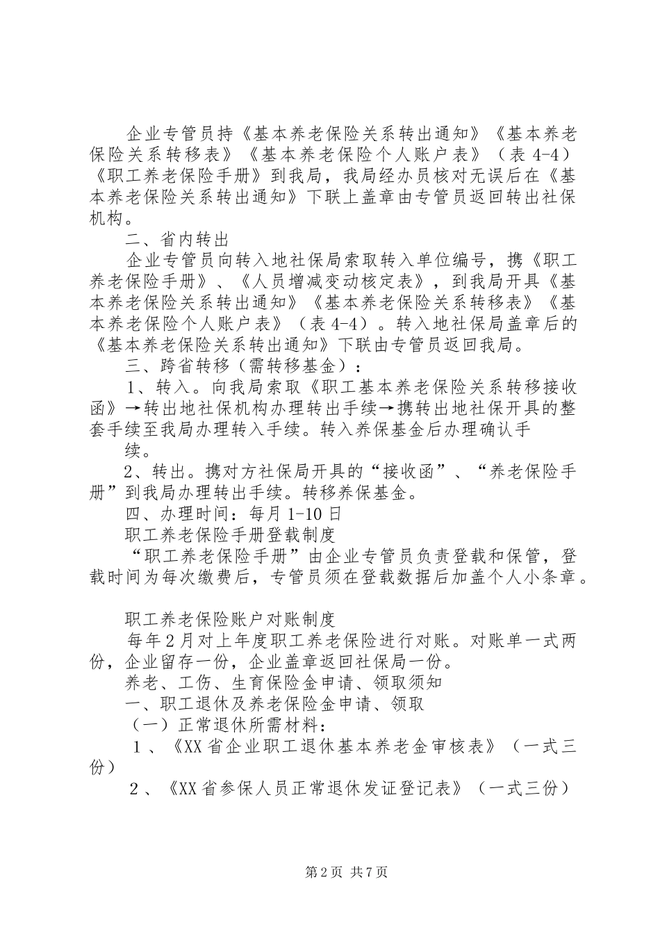 XX县区规划局办事指南 _第2页