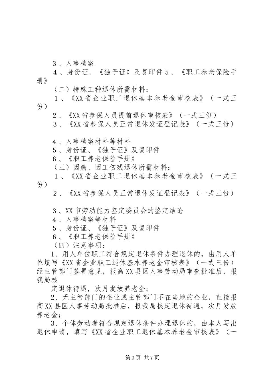 XX县区规划局办事指南 _第3页