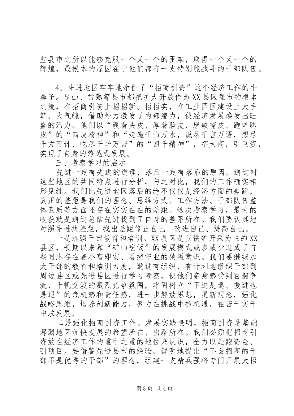 江浙高速公路考察学习有感_第3页