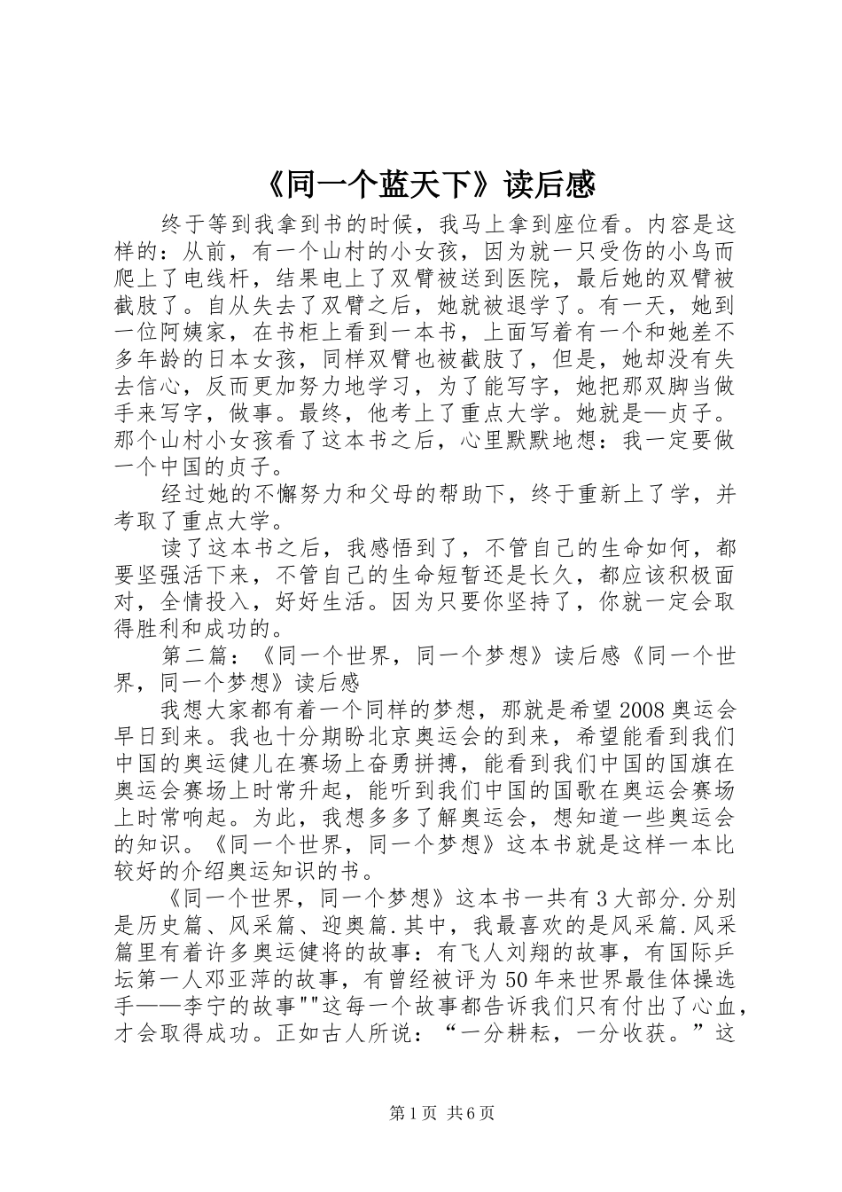 《同一个蓝天下》读后感_第1页