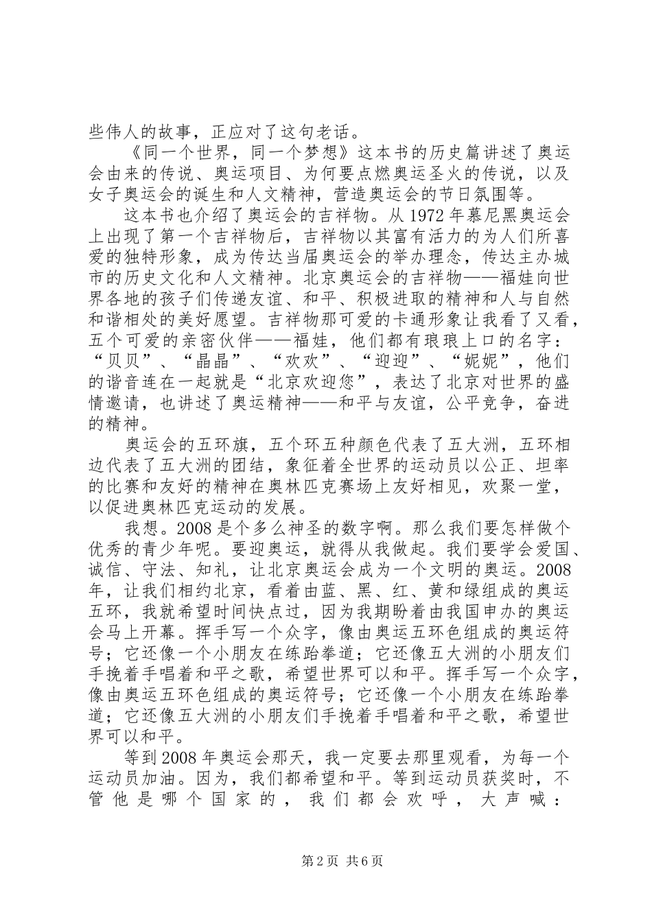 《同一个蓝天下》读后感_第2页