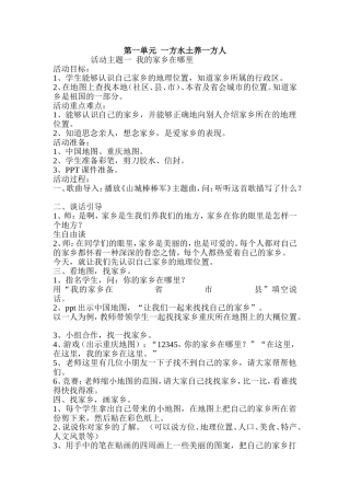 我的家乡在哪里（四年级下册品社教案设计）