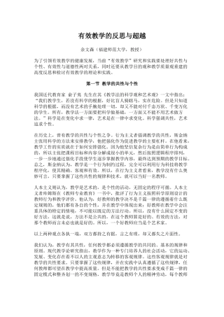 有效教学的反思与超越