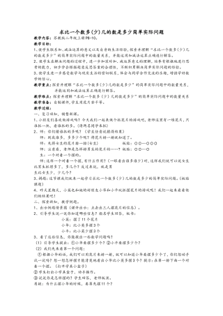 求比一个数多(少)几的数是多少简单实际问题