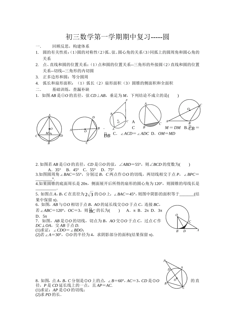 初三数学第一学期期中复习_第1页