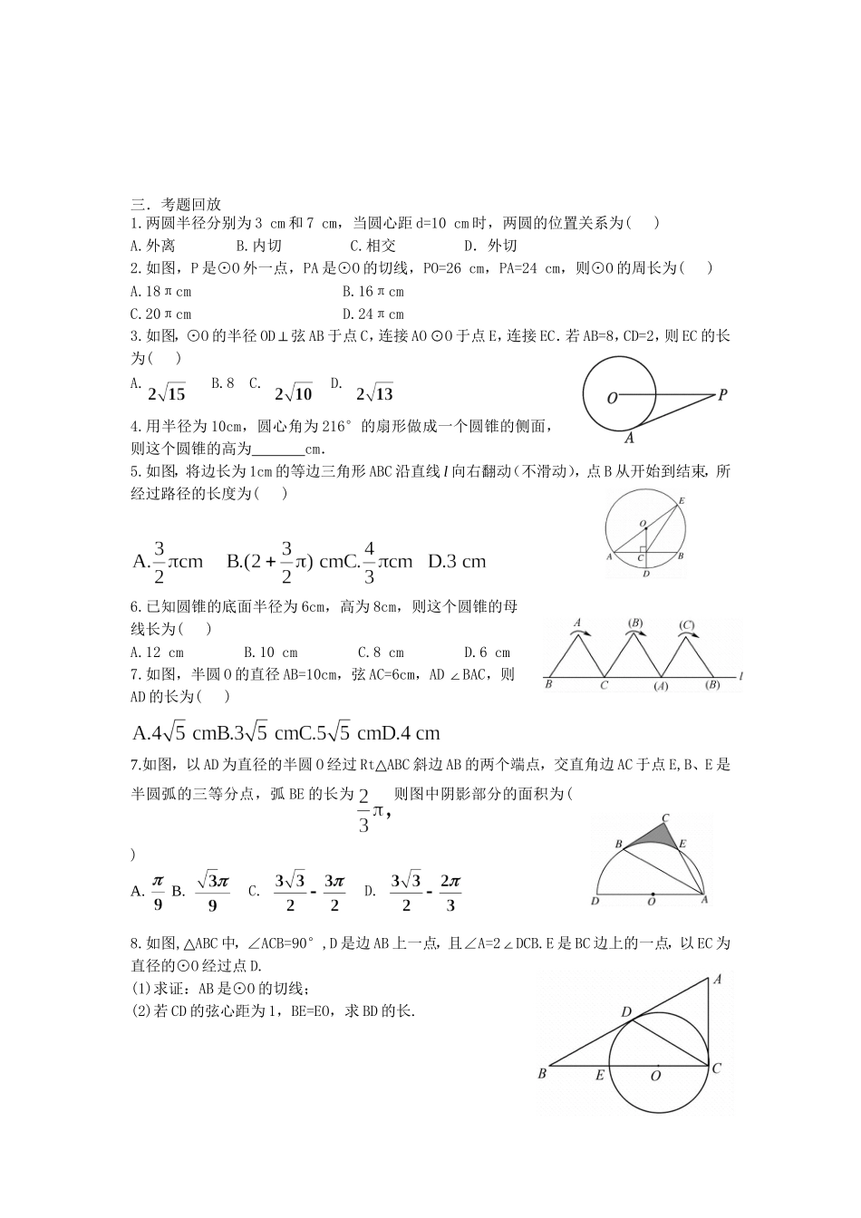 初三数学第一学期期中复习_第2页