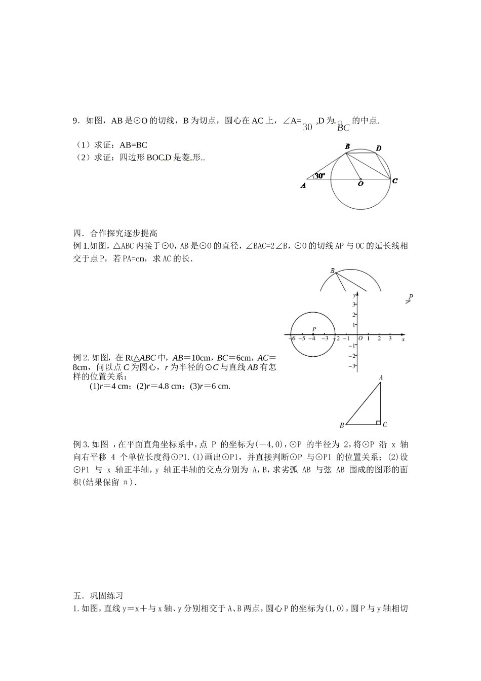 初三数学第一学期期中复习_第3页