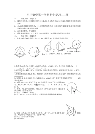 初三数学第一学期期中复习