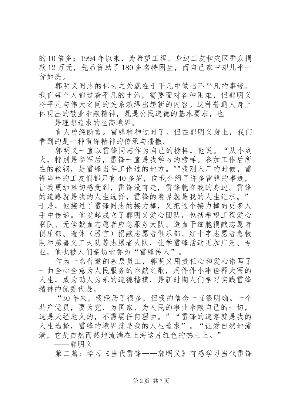 学习新时期先进事迹,实践当代雷锋精神——观《郭明义》有感_第2页