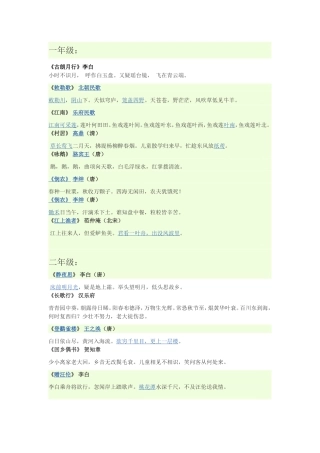 小学必背古诗全集