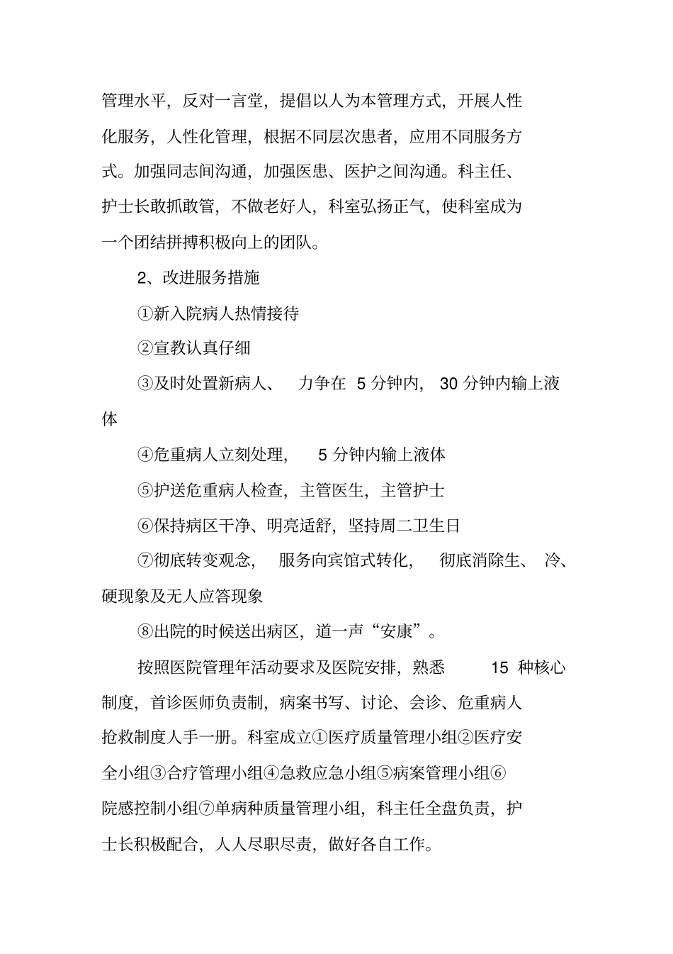 内科医生年工作计划_第2页