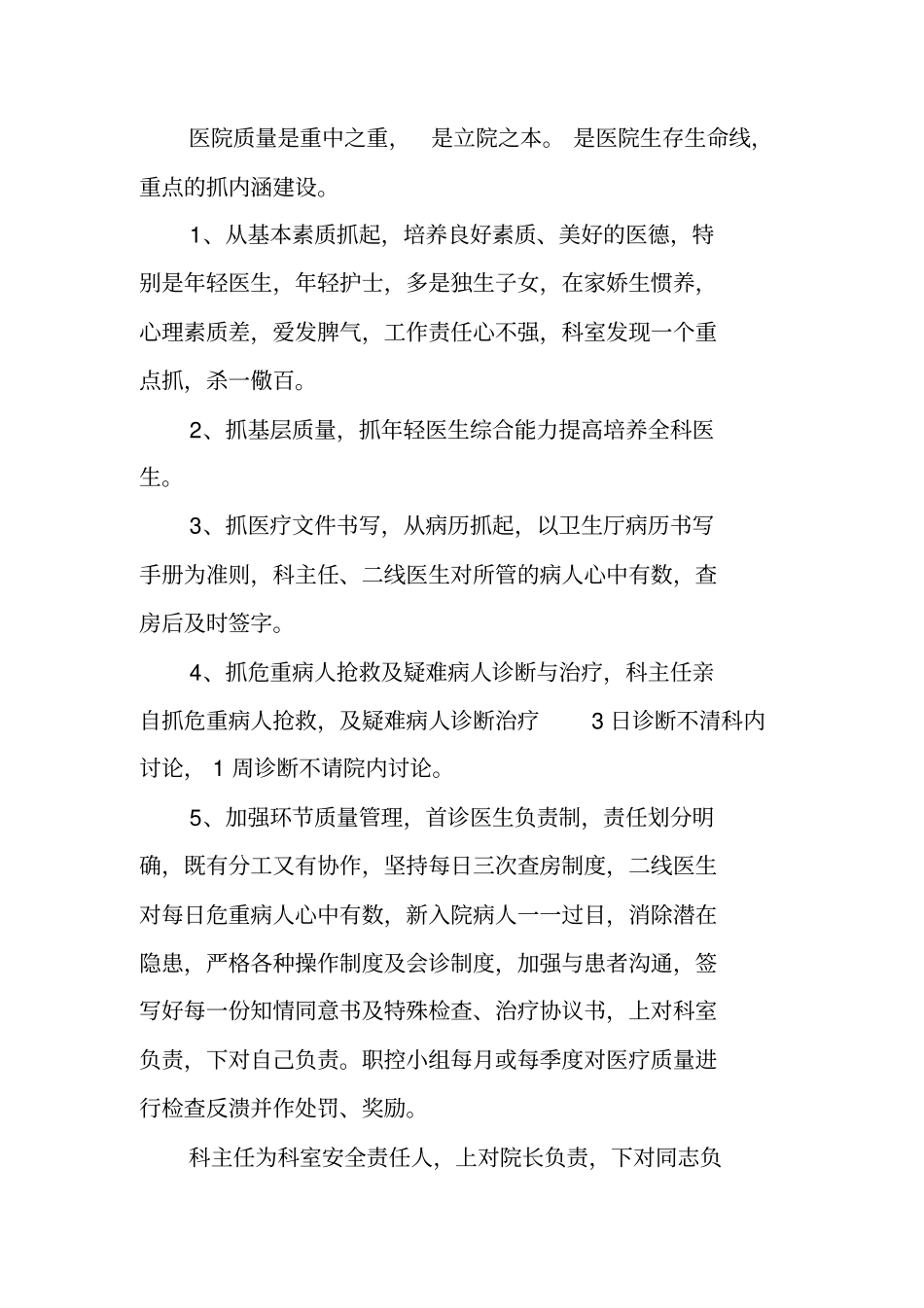 内科医生年工作计划_第3页