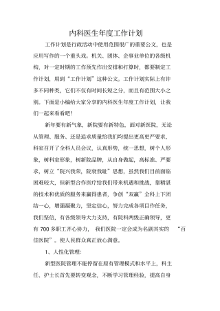 内科医生年工作计划