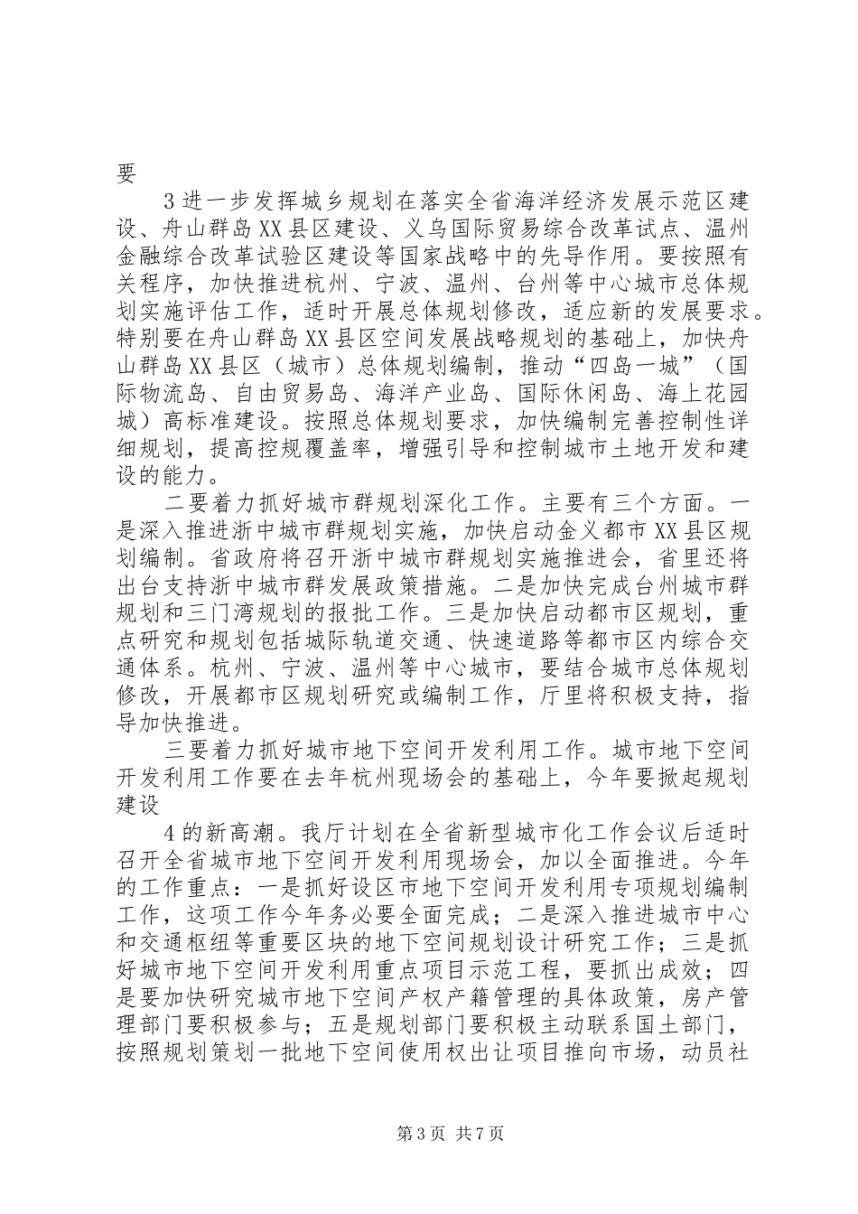 在全省城市规划工作会议上的讲话 _第3页