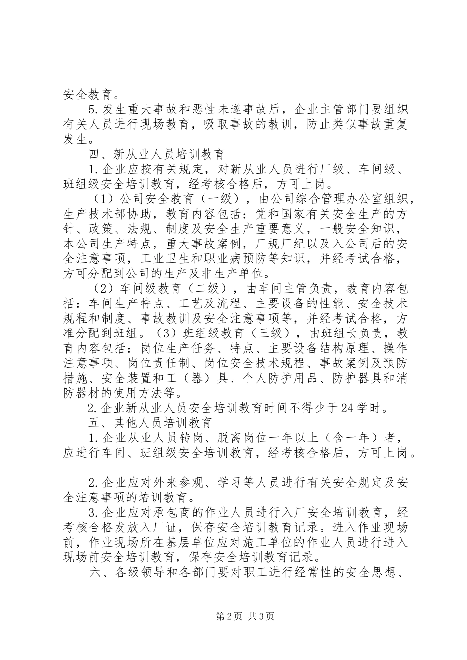 企业制度培训计划 _第2页