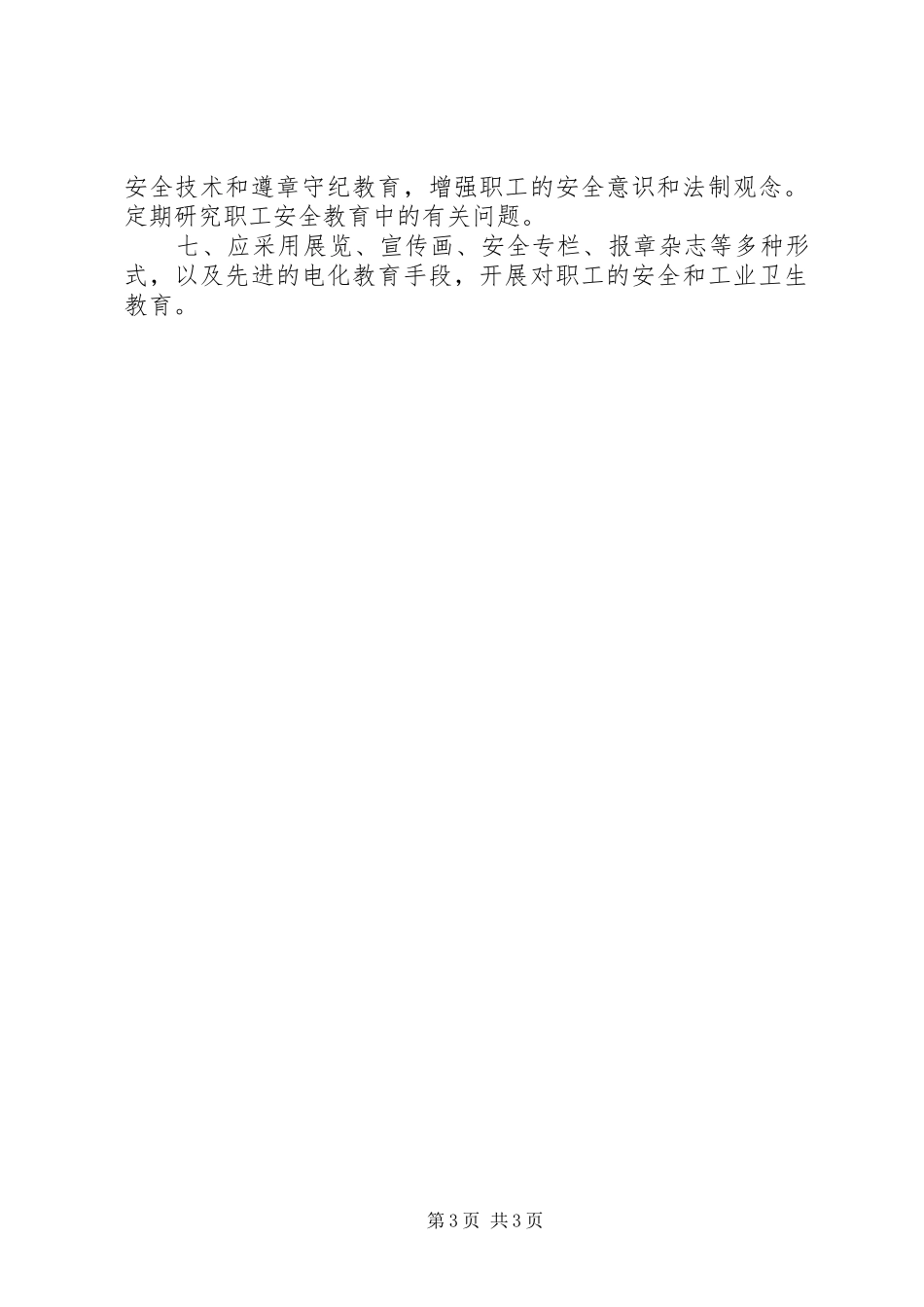 企业制度培训计划 _第3页