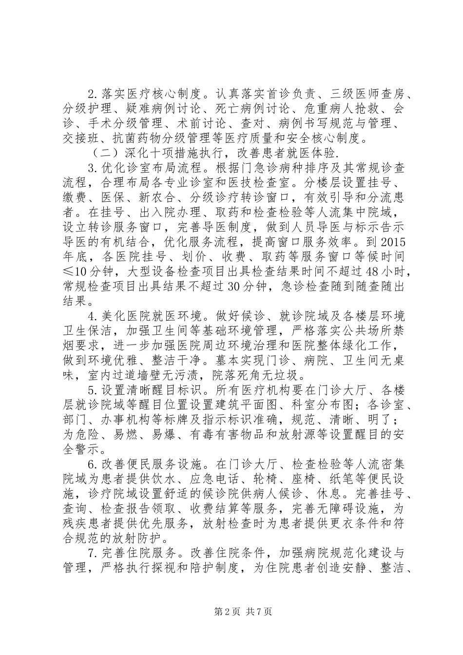 改善医疗服务行动计划方案5篇范文 _第2页