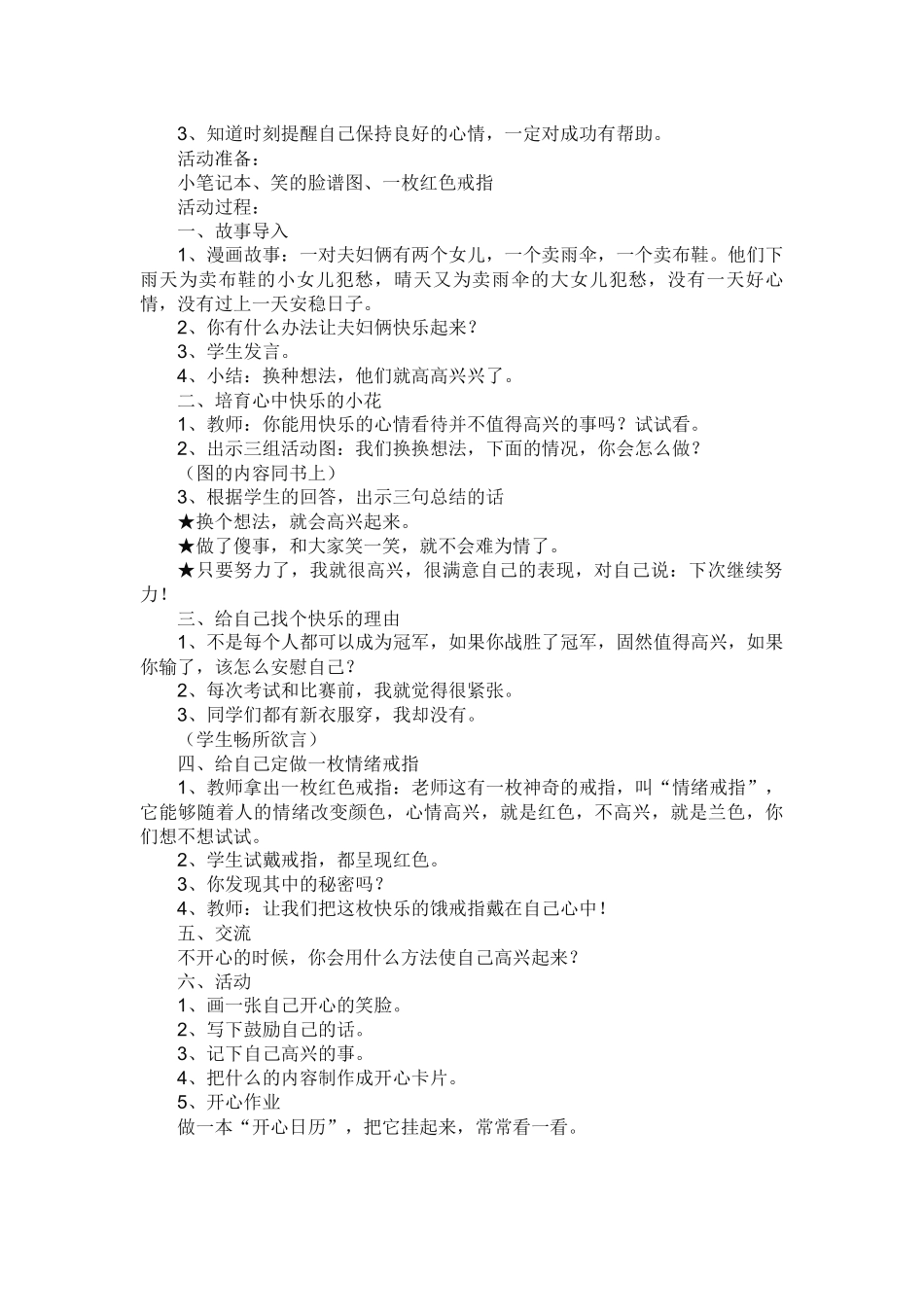 每天都有好心情教学设计_第2页