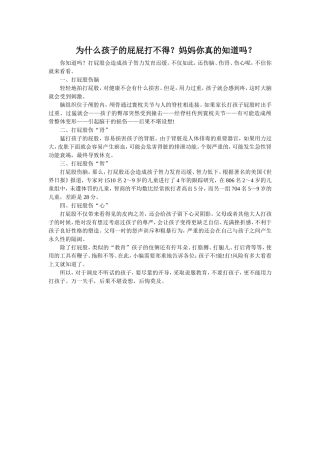 为什么孩子的屁屁打不得？妈妈你真的知道吗？
