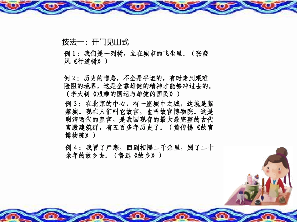 如何写好作文开头_第2页