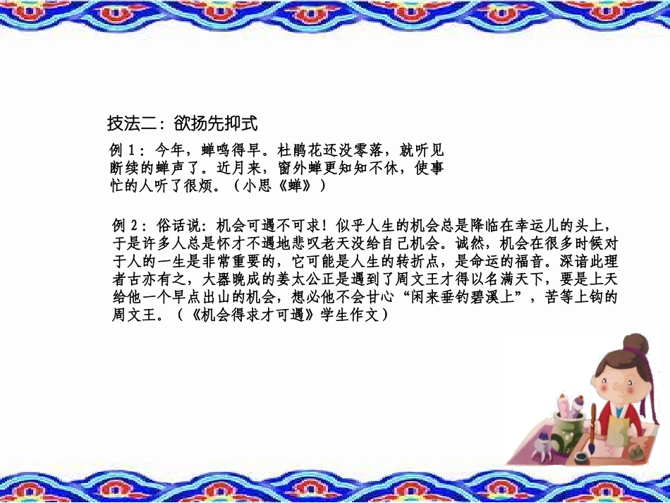 如何写好作文开头_第3页