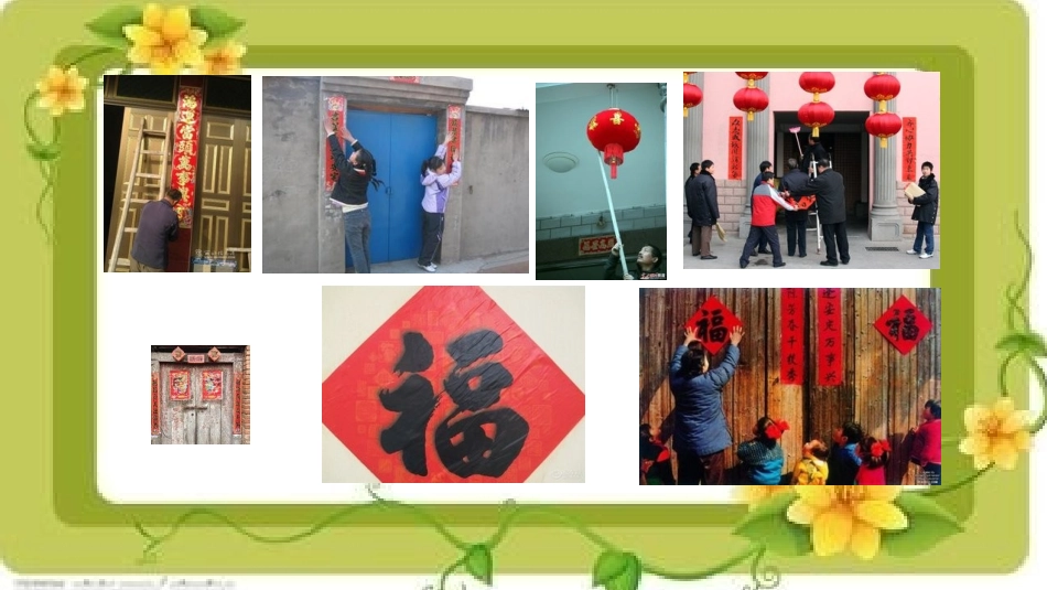 春节习俗作文课件_第1页