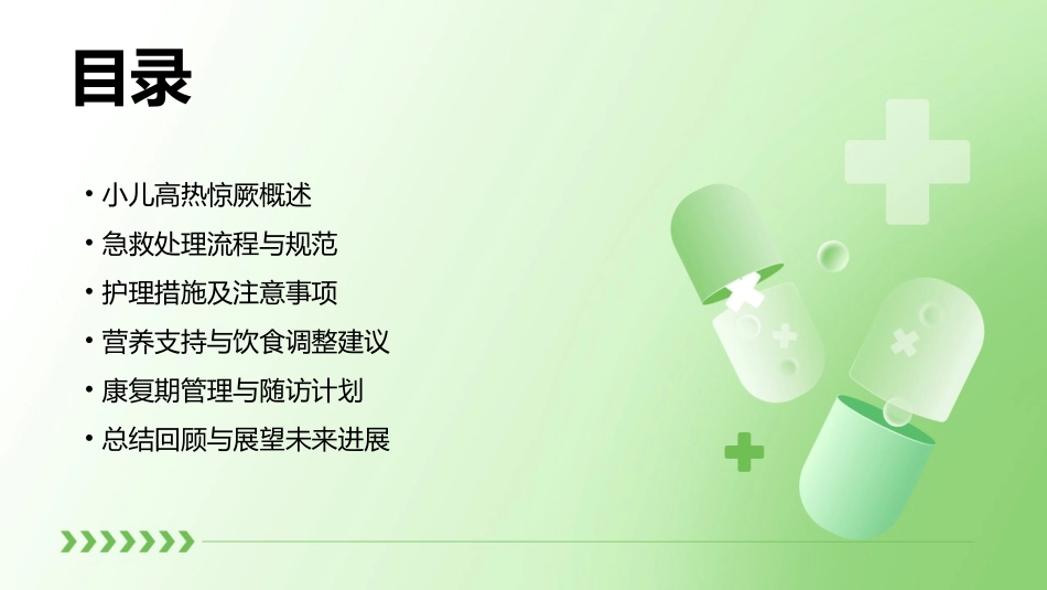 小儿高热惊厥的急救与护理_第2页