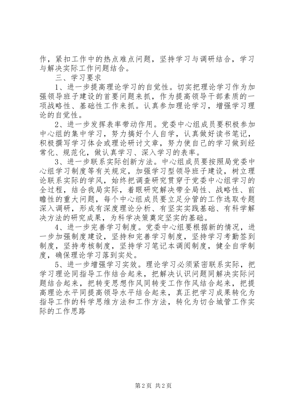 党委中心组理论学习计划 _第2页