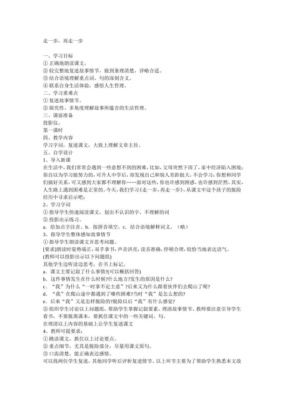 在山的那边学案_第1页