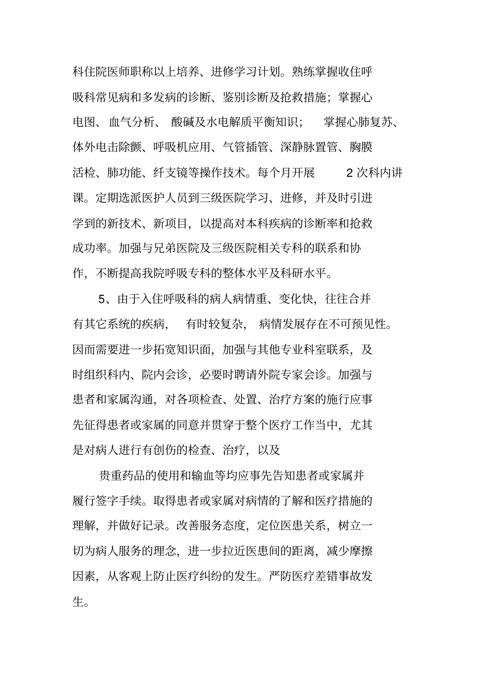 内科医疗工作计划_第2页