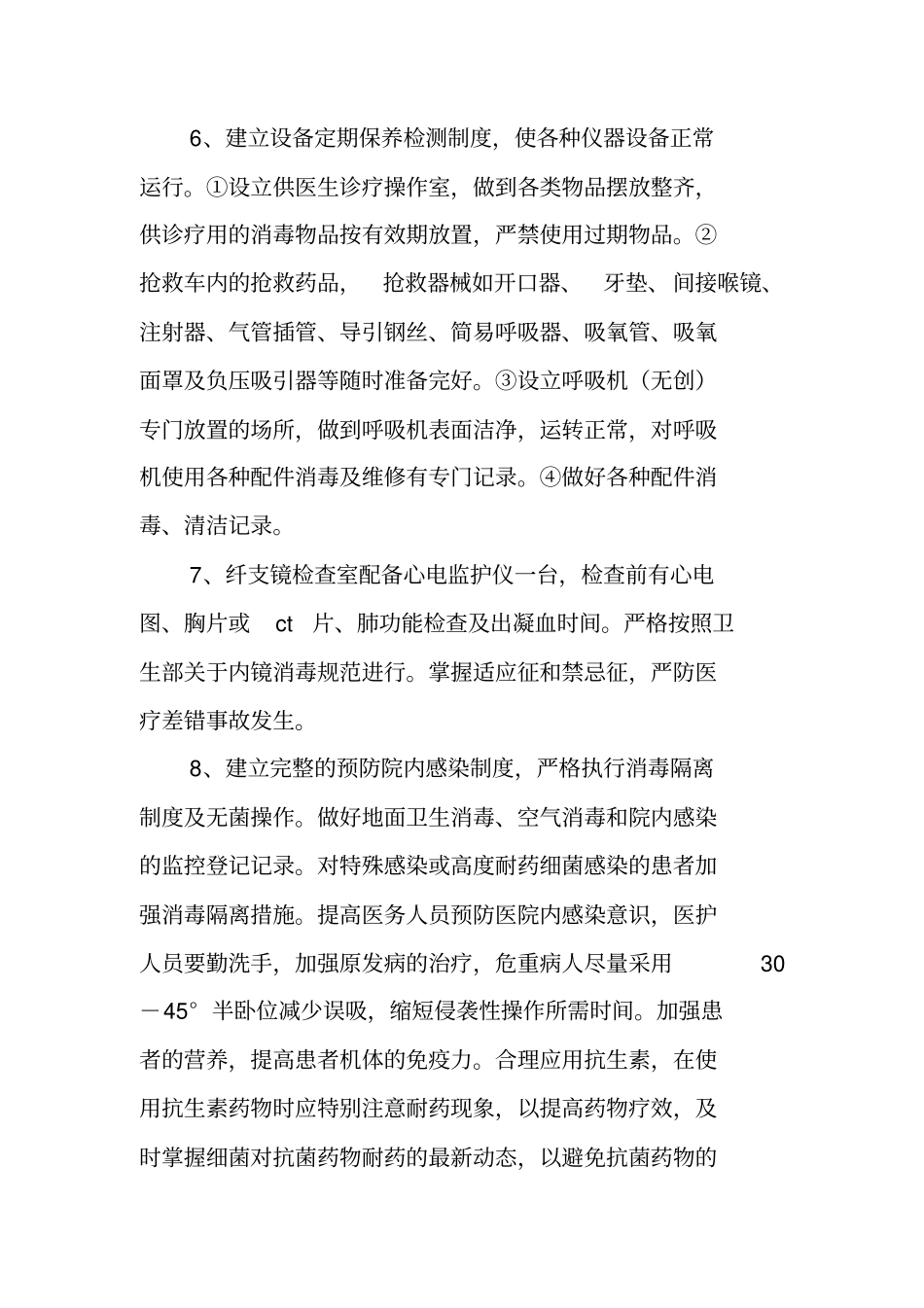 内科医疗工作计划_第3页