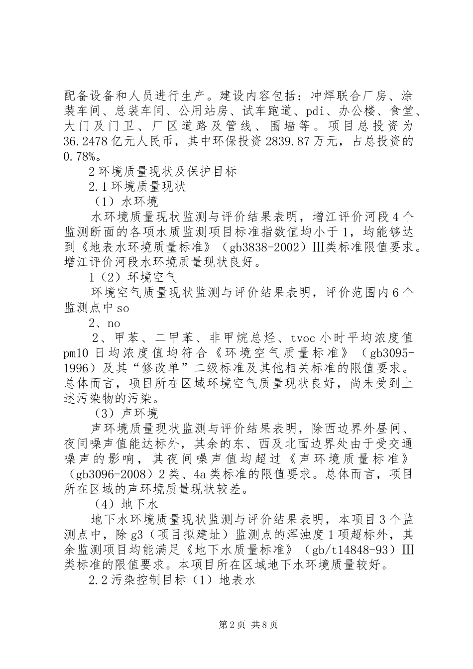游艇码头规划环评简本5篇范文 _第2页