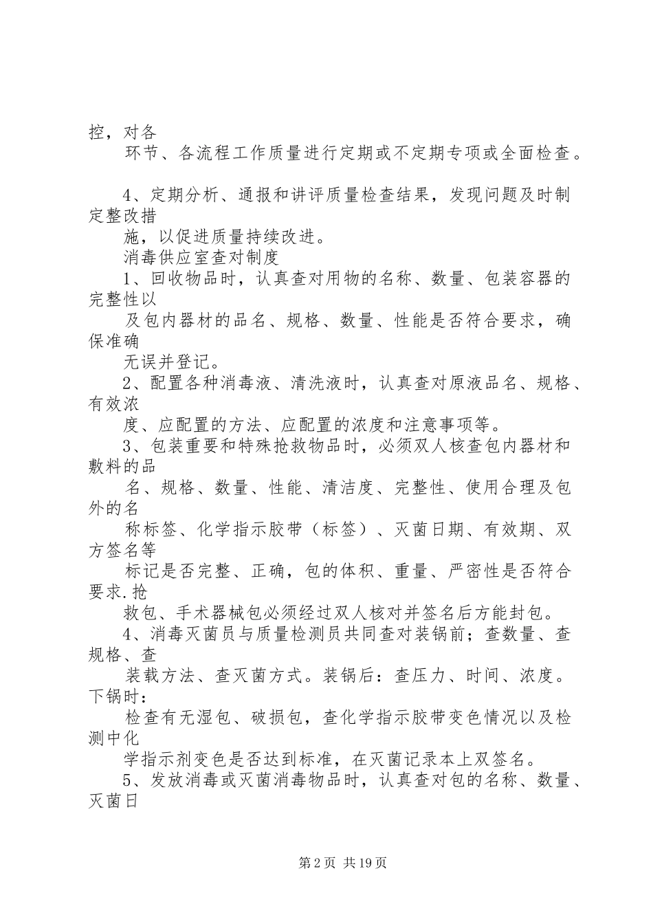 消毒供应室培训计划 _第2页