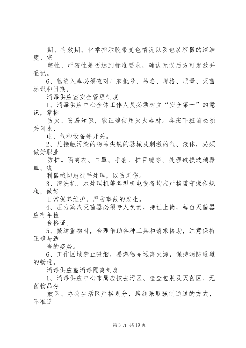 消毒供应室培训计划 _第3页