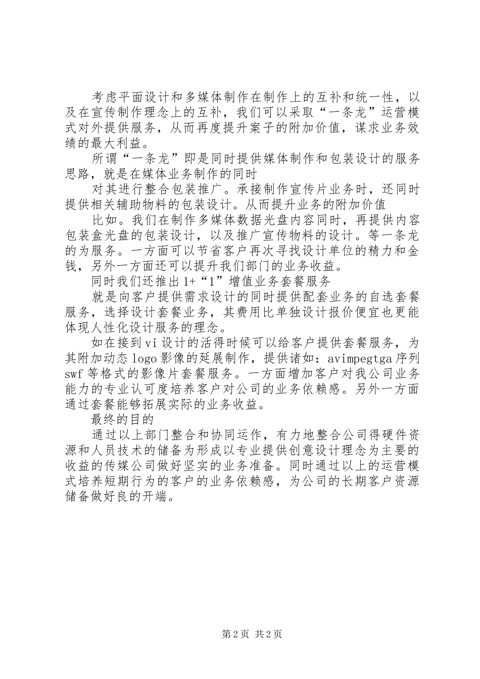 关于成立文化传播工作室的计划书 _第2页