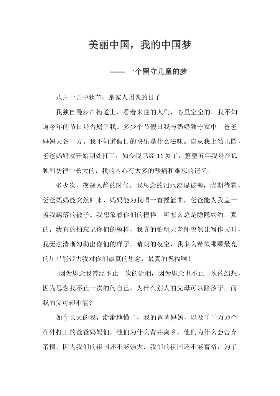 一个留守儿童的梦_第1页