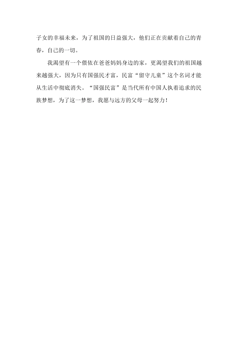 一个留守儿童的梦_第2页