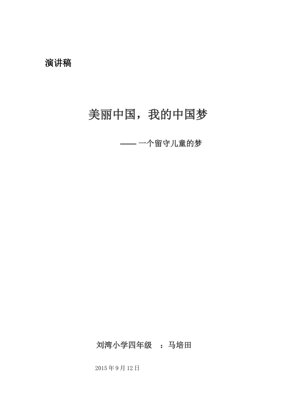 一个留守儿童的梦_第3页