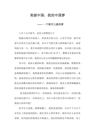 一个留守儿童的梦