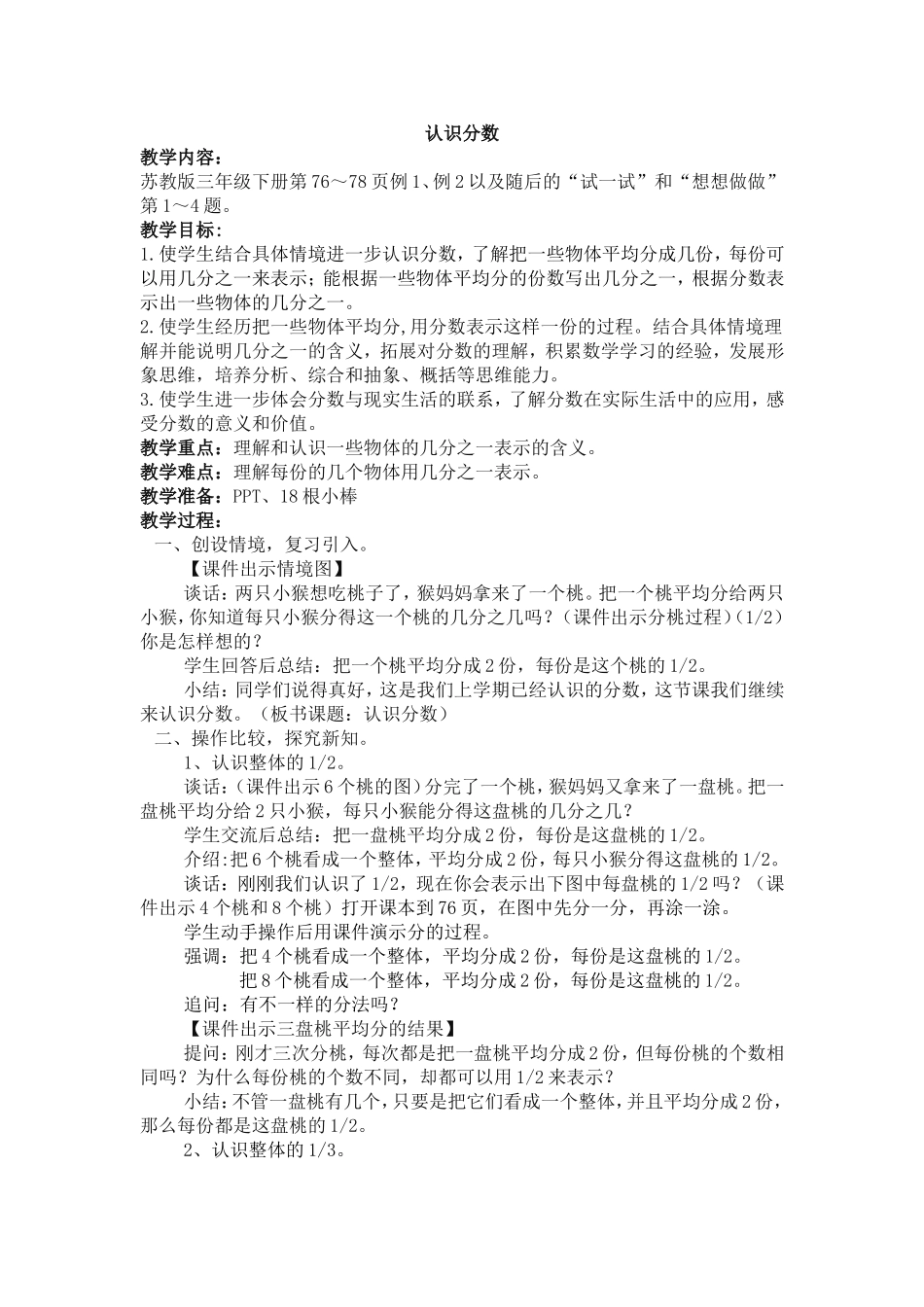 三下认识分数汪丽平_第1页