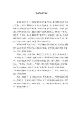 教育叙事MicrosoftOfficeWord文档(2)