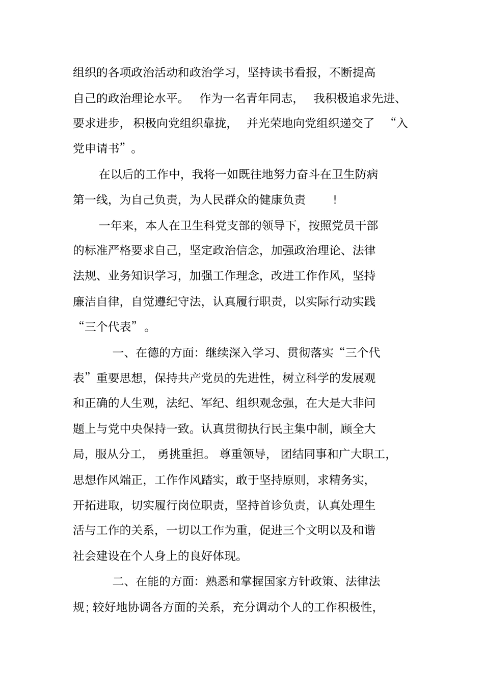 内科医生工作总结_第3页