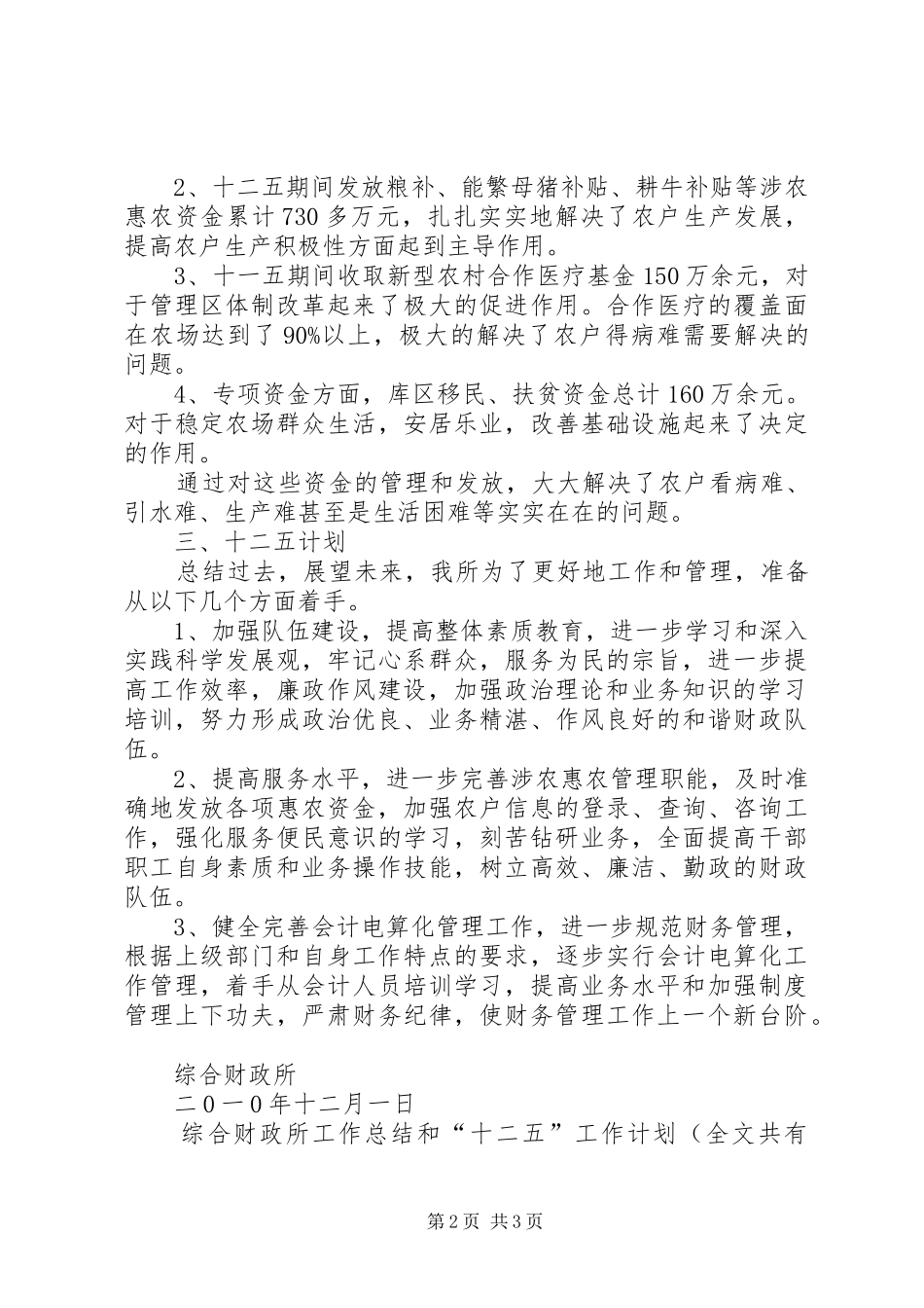 综合财政所工作总结和“十二五”工作计划 _第2页