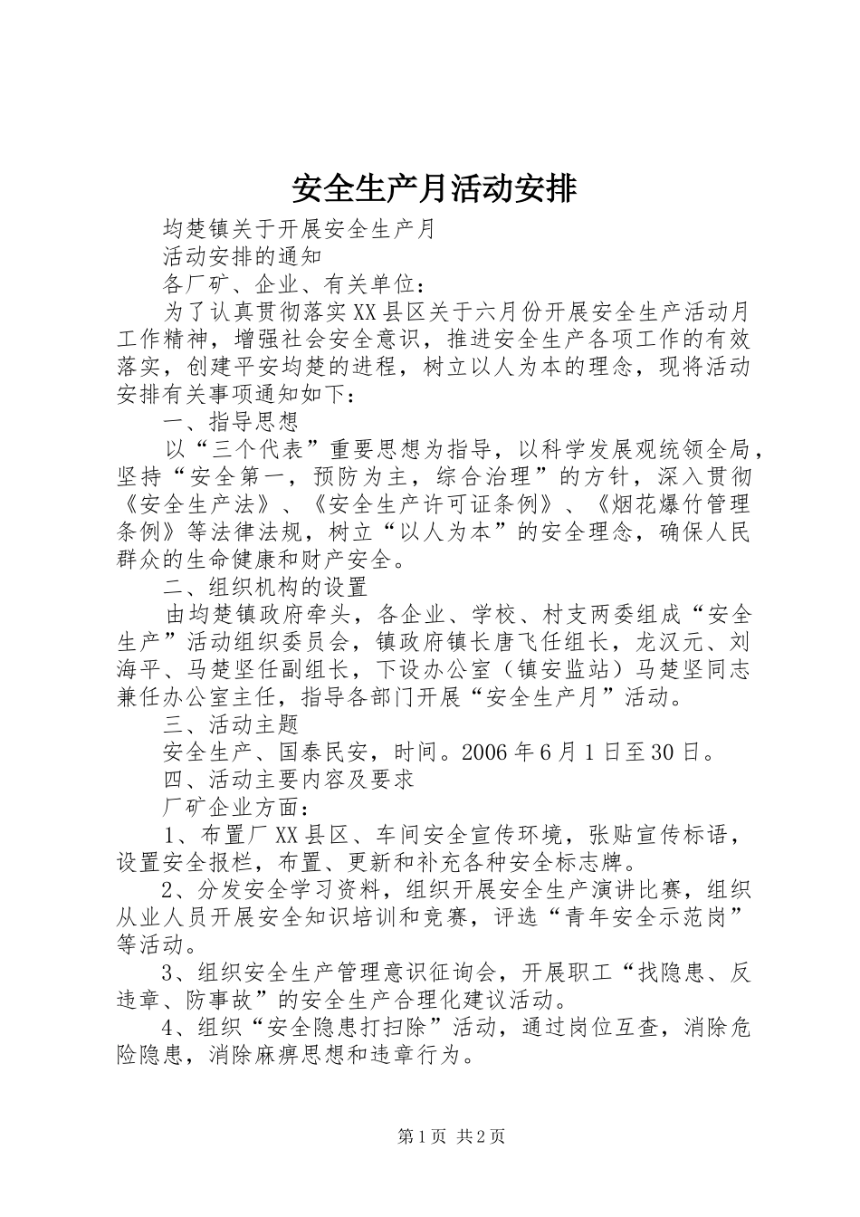 安全生产月活动安排 _第1页
