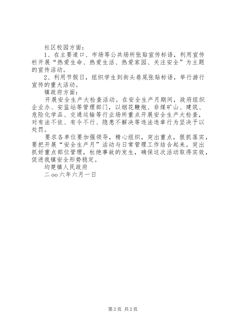 安全生产月活动安排 _第2页