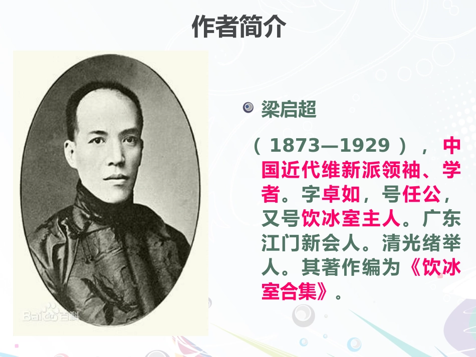 《敬业与乐业》精品课件25张_第3页