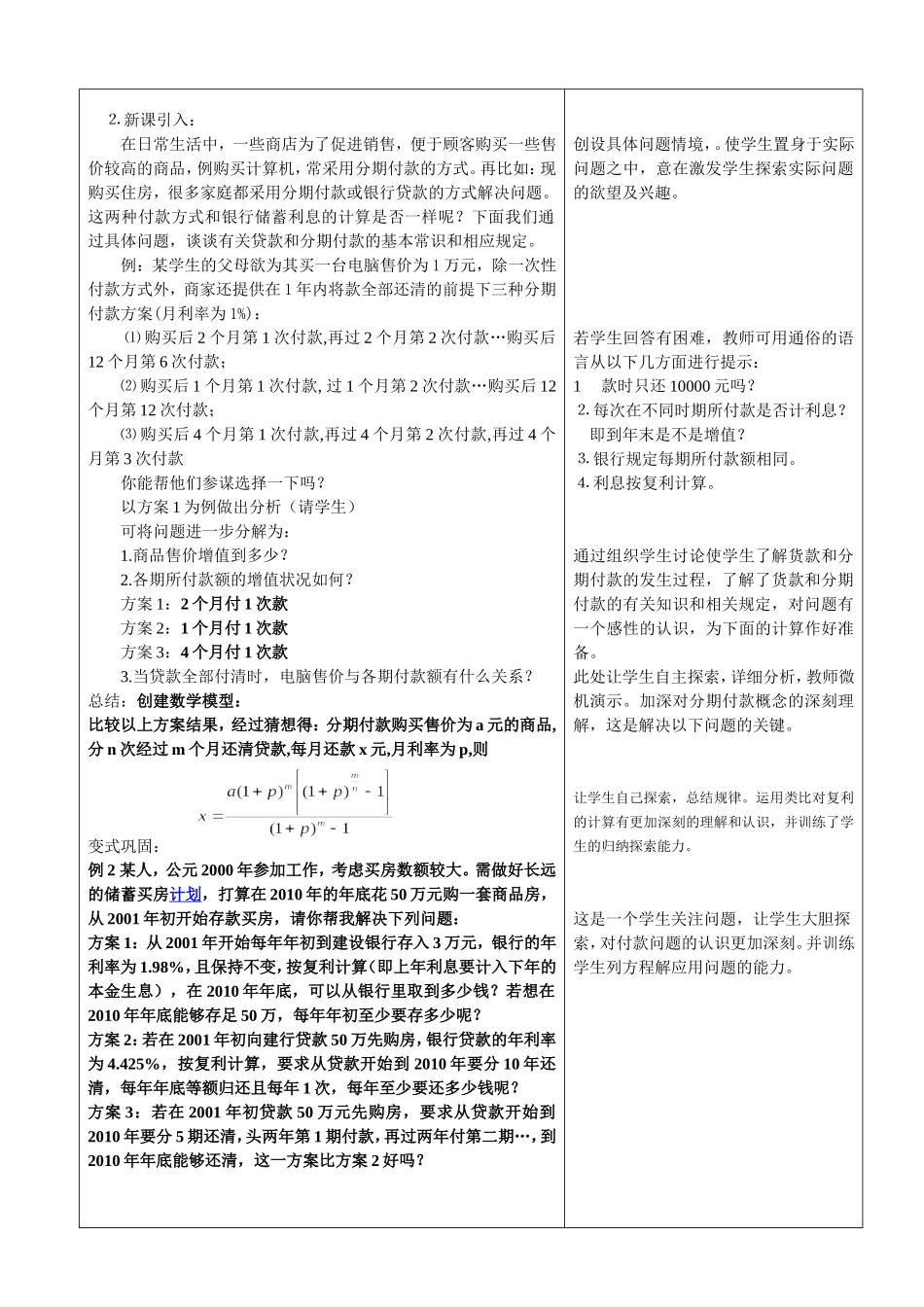 分期付款教案_第2页