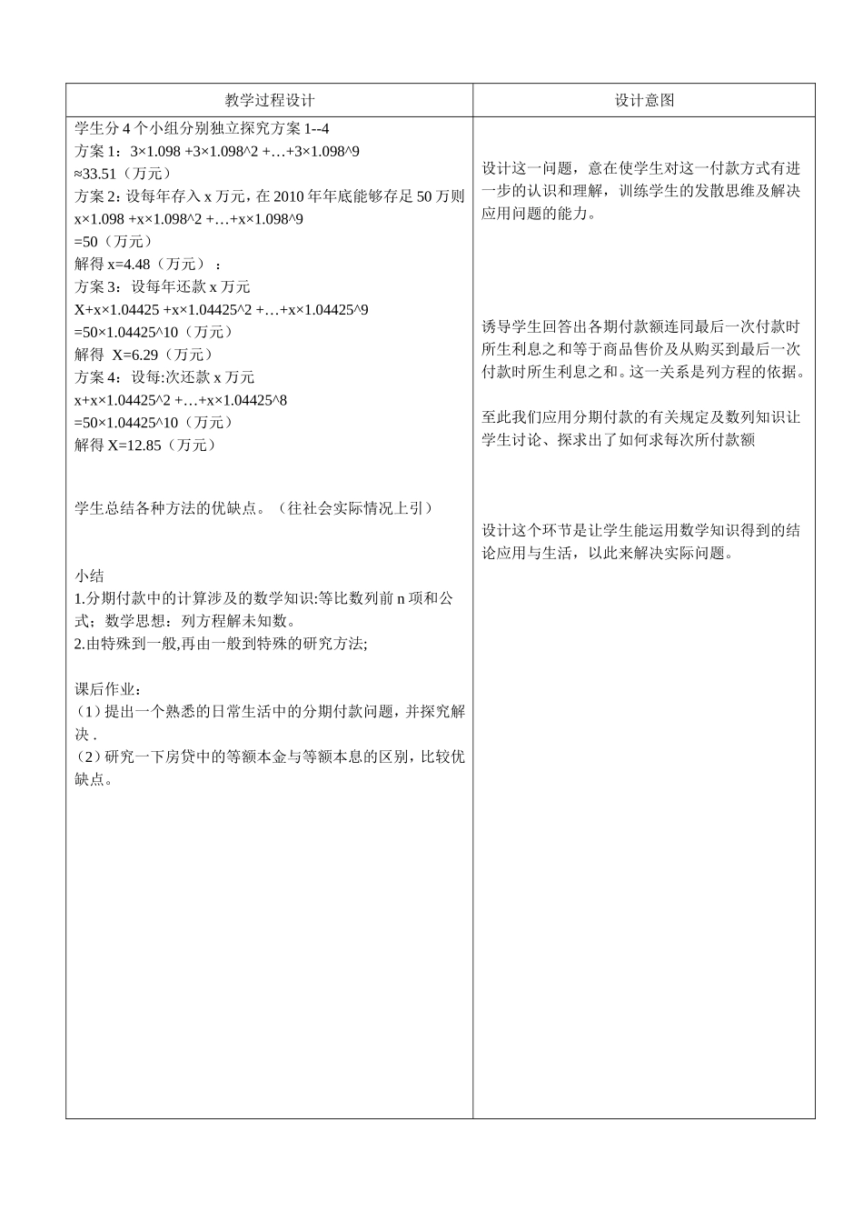 分期付款教案_第3页