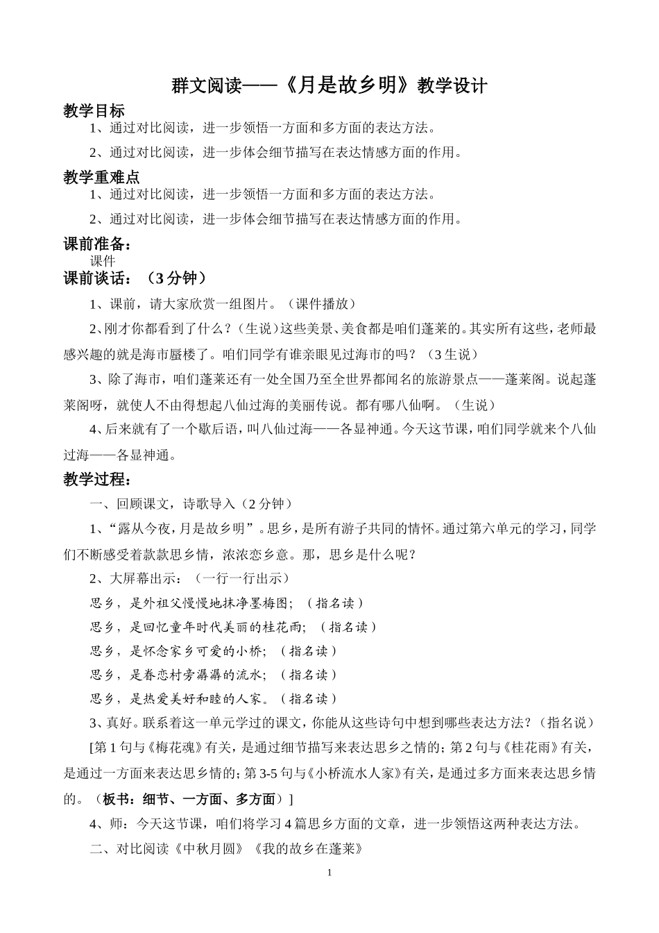 月是故乡明教学设计_第1页
